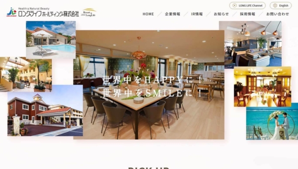 ロングライフホールディングス株式会社