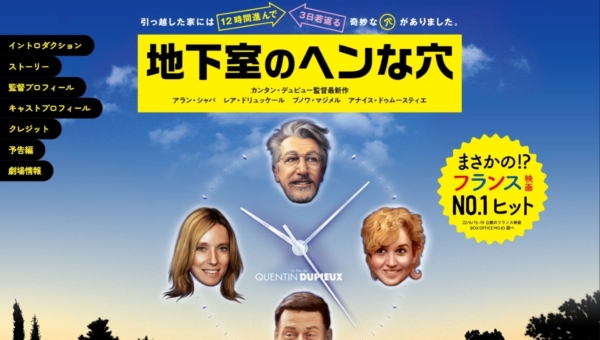 映画『地下室のヘンな穴』公式サイト