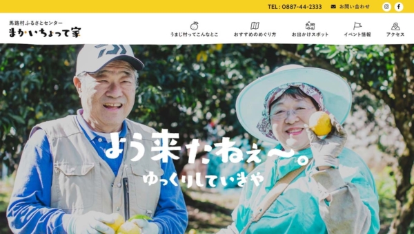 まかいちょって家