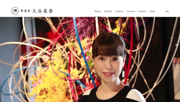 華道家｜大谷美香