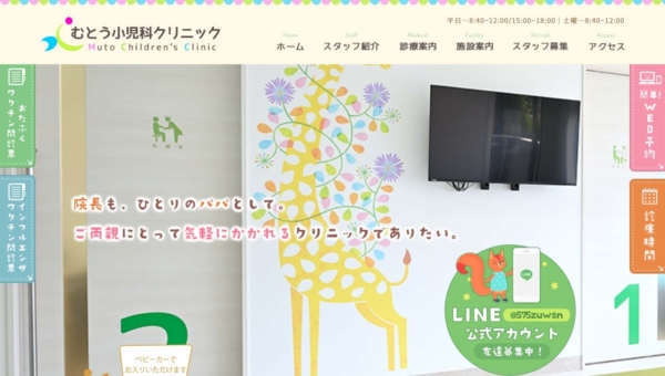 むとう小児科クリニック
