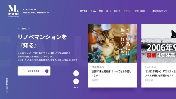 物件体験メディア MYSTAGE