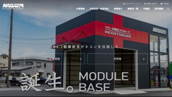 株式会社ナガワ