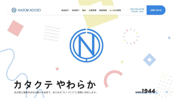 名古屋工業株式会社