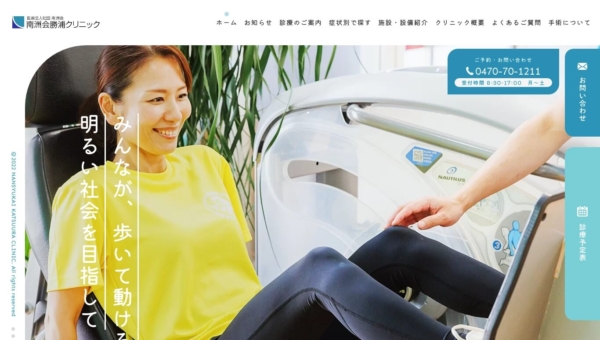 南洲会勝浦クリニック