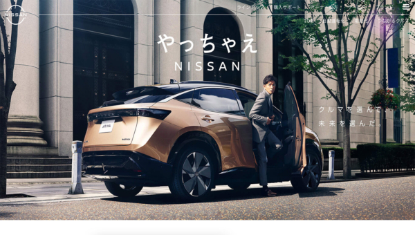 日産｜ブランドサイト｜