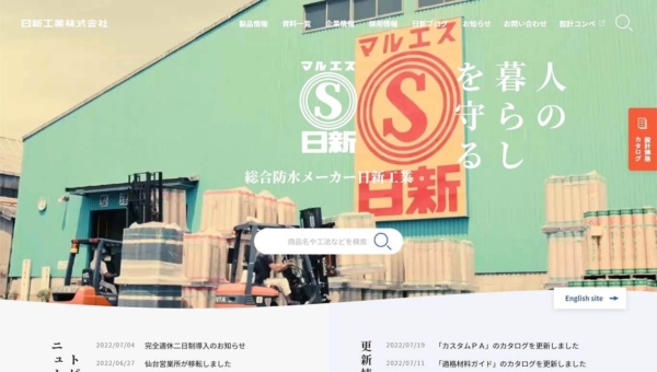 日新工業株式会社