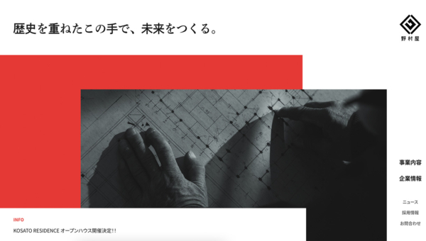 株式会社野村屋