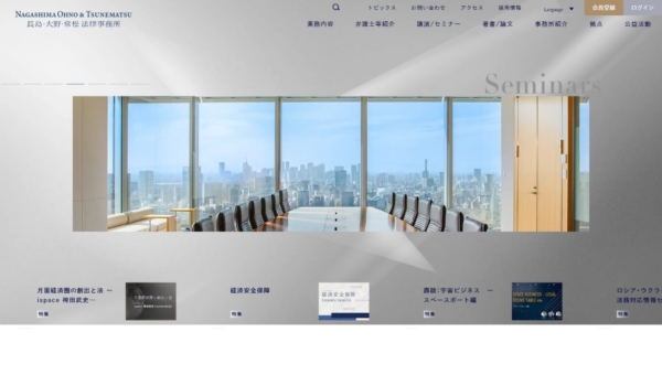 長島・大野・常松法律事務所