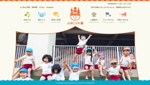 小浜こども園