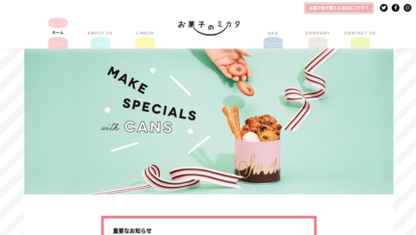 お菓子のミカタ