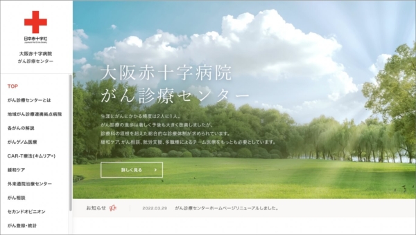 大阪赤十字病院  がん診療情報