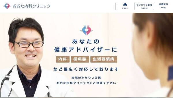 おおた内科クリニック