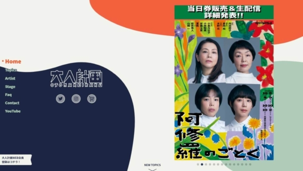 大人計画 OFFICIAL WEBSITE