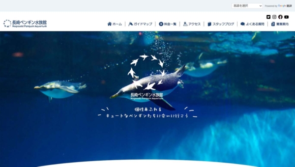 長崎ペンギン水族館