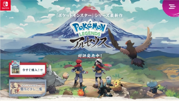 ポケットモンスター アルセウス