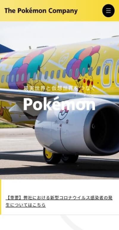 株式会社ポケモン