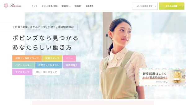 ポピンズグループ