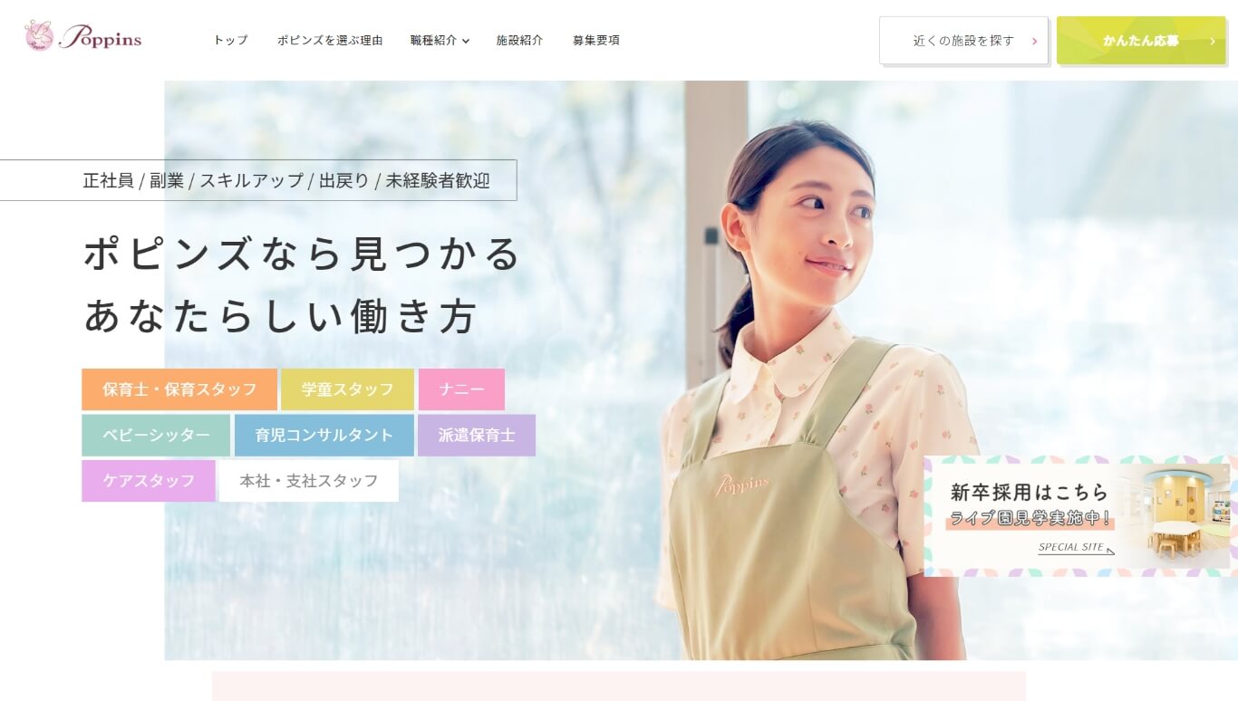 ポピンズグループ