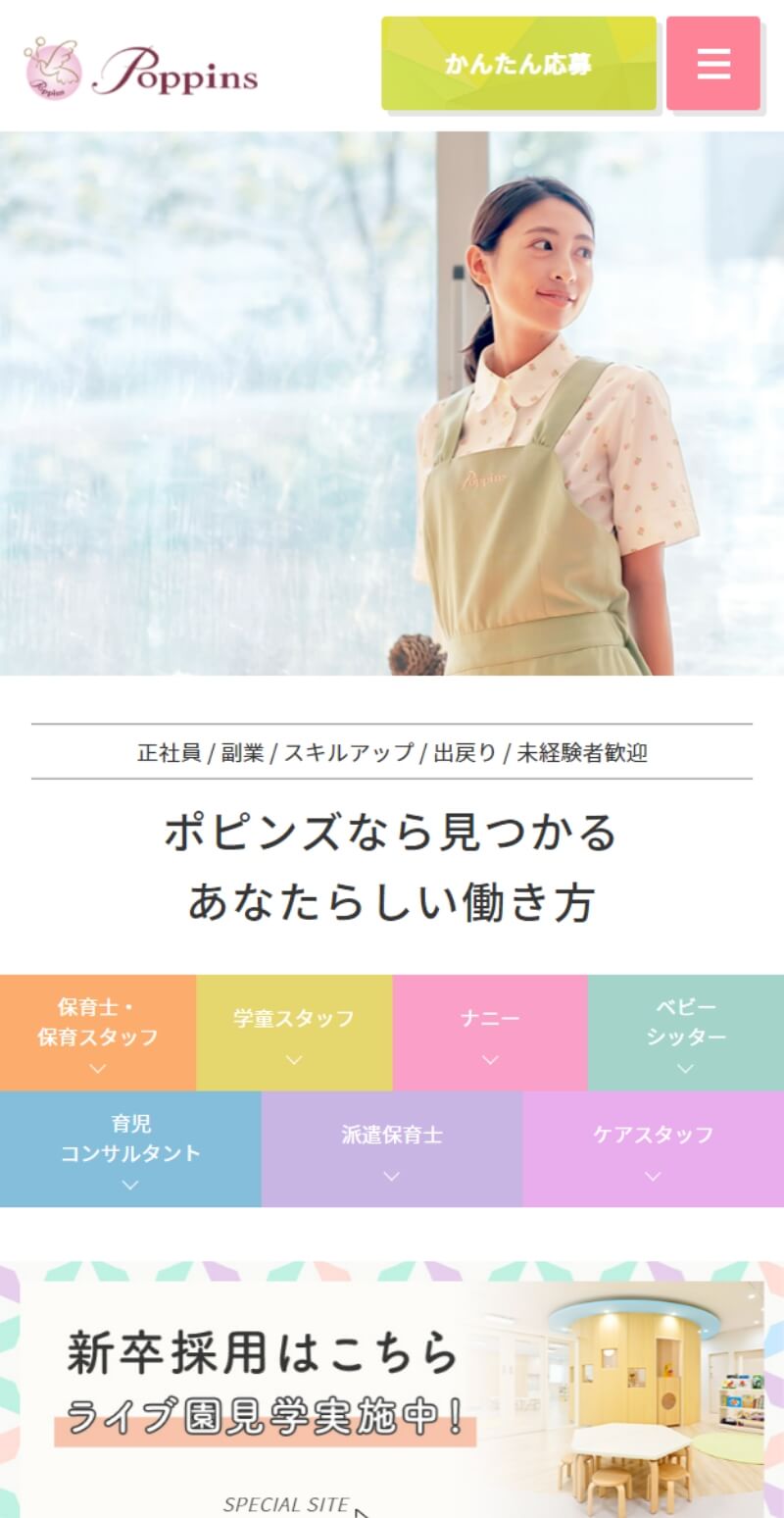 ポピンズグループ