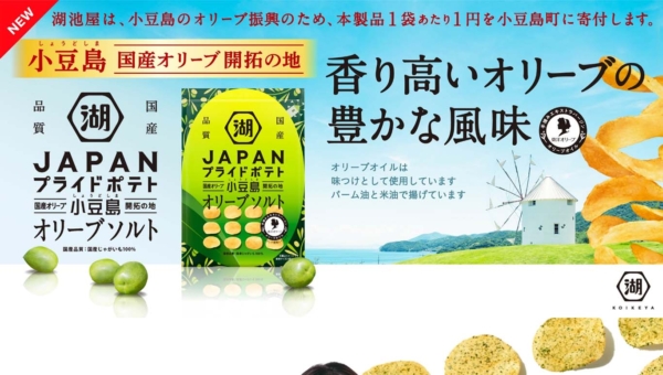 湖池屋プライドポテト・JAPANプライドポテト