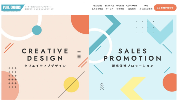 ピュアカラーズ