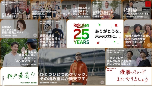 楽天グループ株式会社