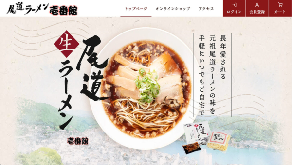 尾道ラーメン壱番館