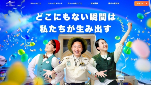 ユー・エス・ジェイ アルバイトクルー採用サイト