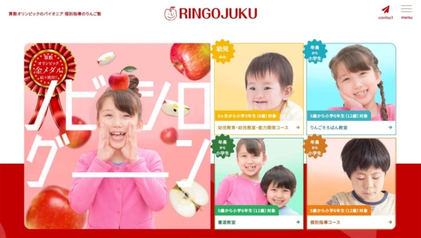 個別指導のりんご塾