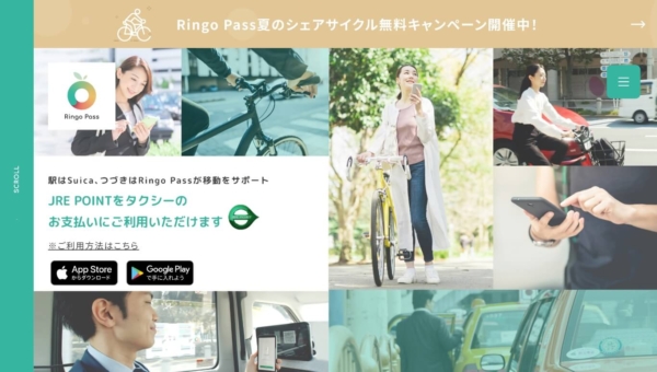 Ringo Pass：JR東日本