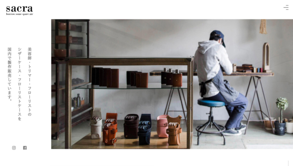 シザーケース専門店 sacra
