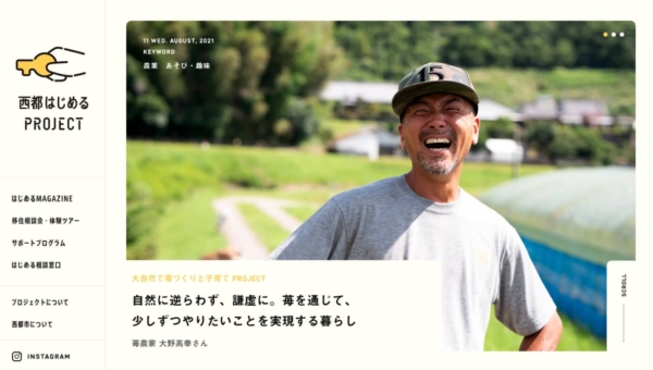 宮崎県西都市移住サポート