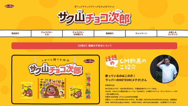 サク山チョコ次郎