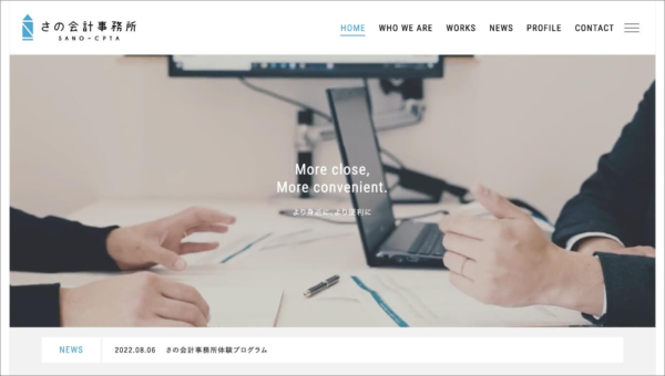 さの会計事務所