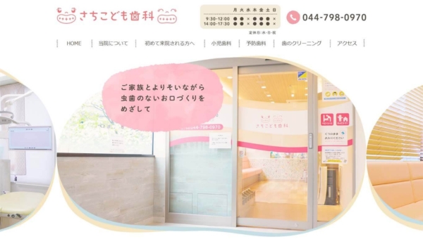 さち子供歯科