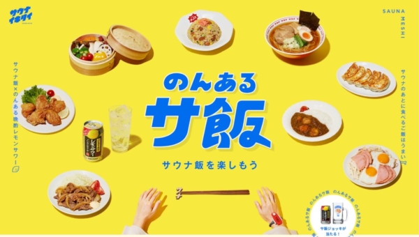 のんあるサ飯