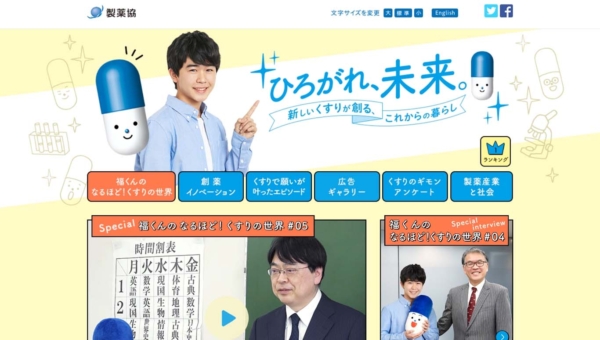 日本製薬工業協会