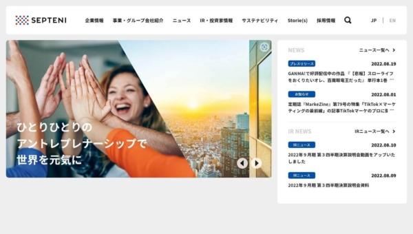 株式会社セプテーニ・ホールディングス