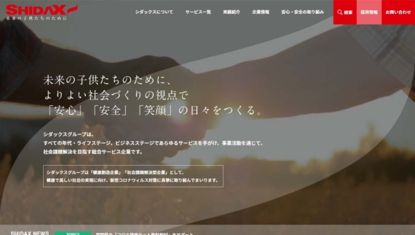 シダックスグループ