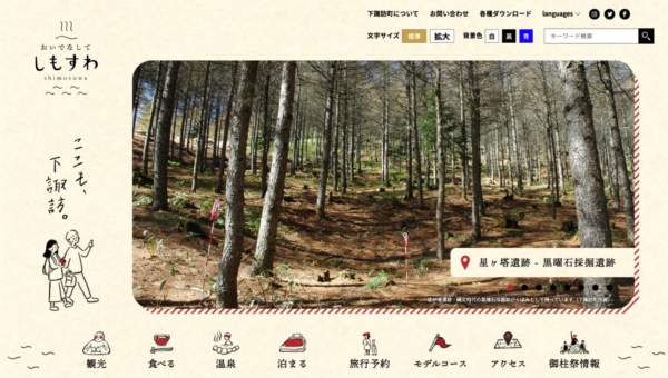 おいでなしてしもすわ