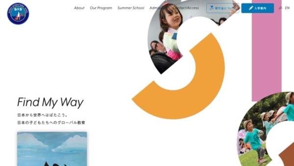 湘南インターナショナルスクール