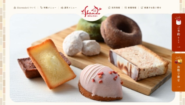 綾南自然菓子 Showado