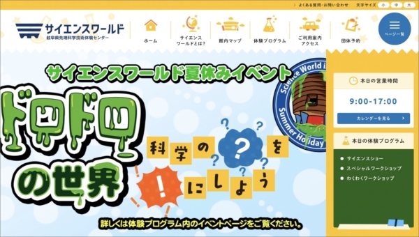 サイエンスワールド