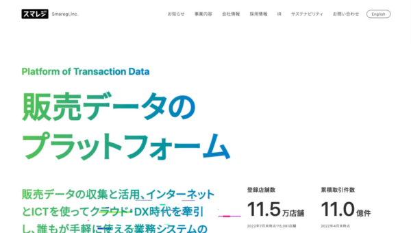 株式会社スマレジ