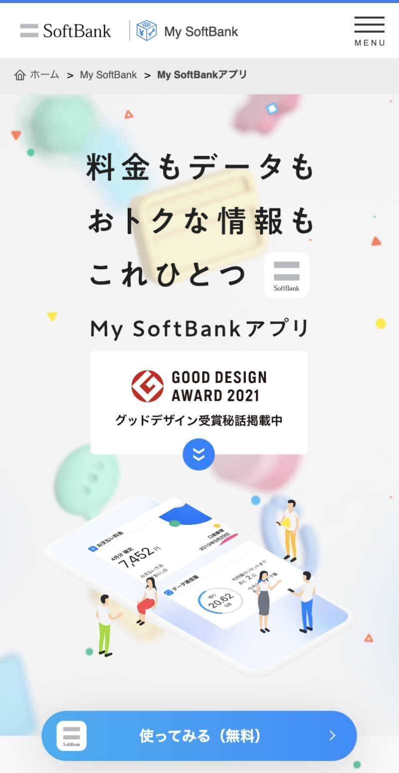 My SoftBankアプリ | My SoftBank | ソフトバンク | ちょうどいいWebデザインギャラリー