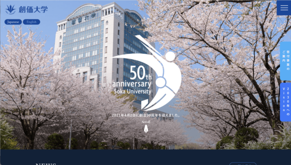 創価大学50周年特設サイト