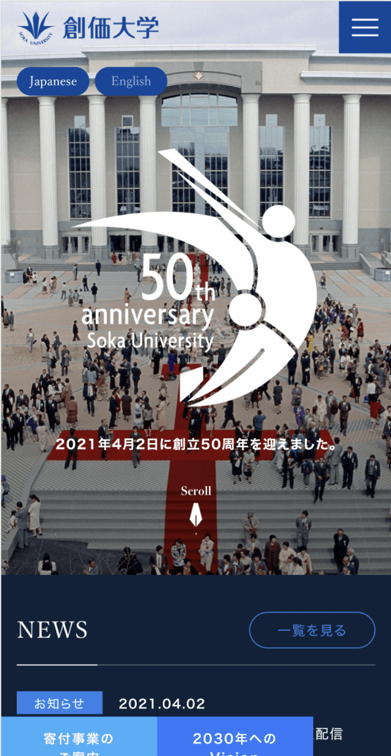 創価大学50周年特設サイト | ちょうどいいWebデザインギャラリー