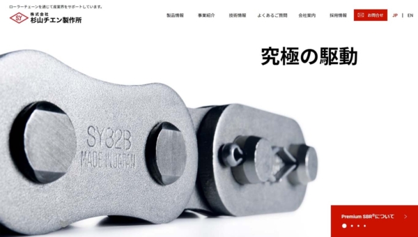 株式会社杉山チエン製作所