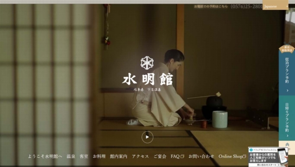 下呂温泉 水明館